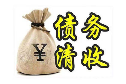 如何应对恶意欠款不还的情况